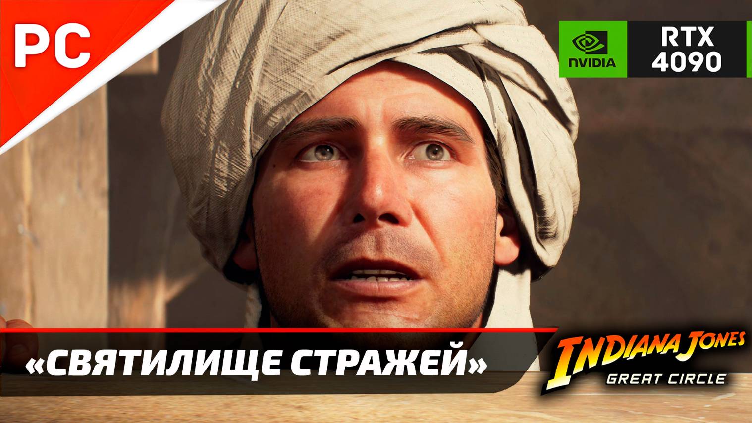 «СВЯТИЛИЩЕ СТРАЖЕЙ» ✪ Прохождение ИНДИАНА ДЖОНС и ВЕЛИКИЙ КРУГ — Часть 11 (Без комментариев) смотреть онлайн