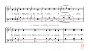 ПОКАЯНИЯ ОТВЕРЗИ МИ✨Обиход, гласы 8 и 6 - Басовая партия