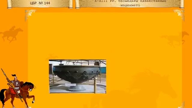 XIII-XV ғасырлардағы Қазақстанның мәдениеті