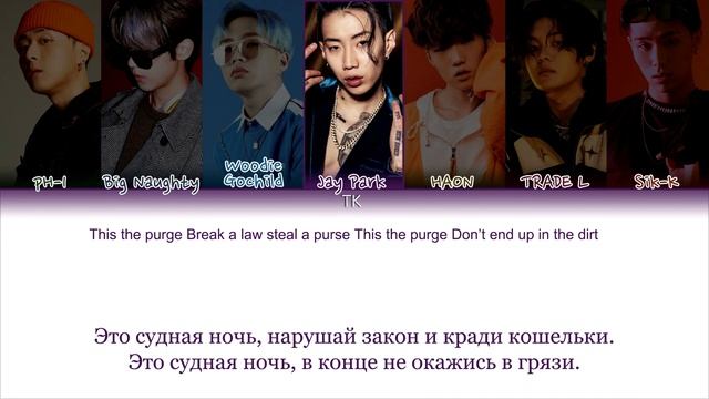 H1GHR MUSIC Jay Park pH-1 BIG Naughty Woodie Gochild HAON TRADE L Sik-K The Purge ПЕРЕВОД НА РУССКИ смотреть онлайн