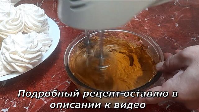 Хрустящая и очень вкусная безе с кремом из сгущенки