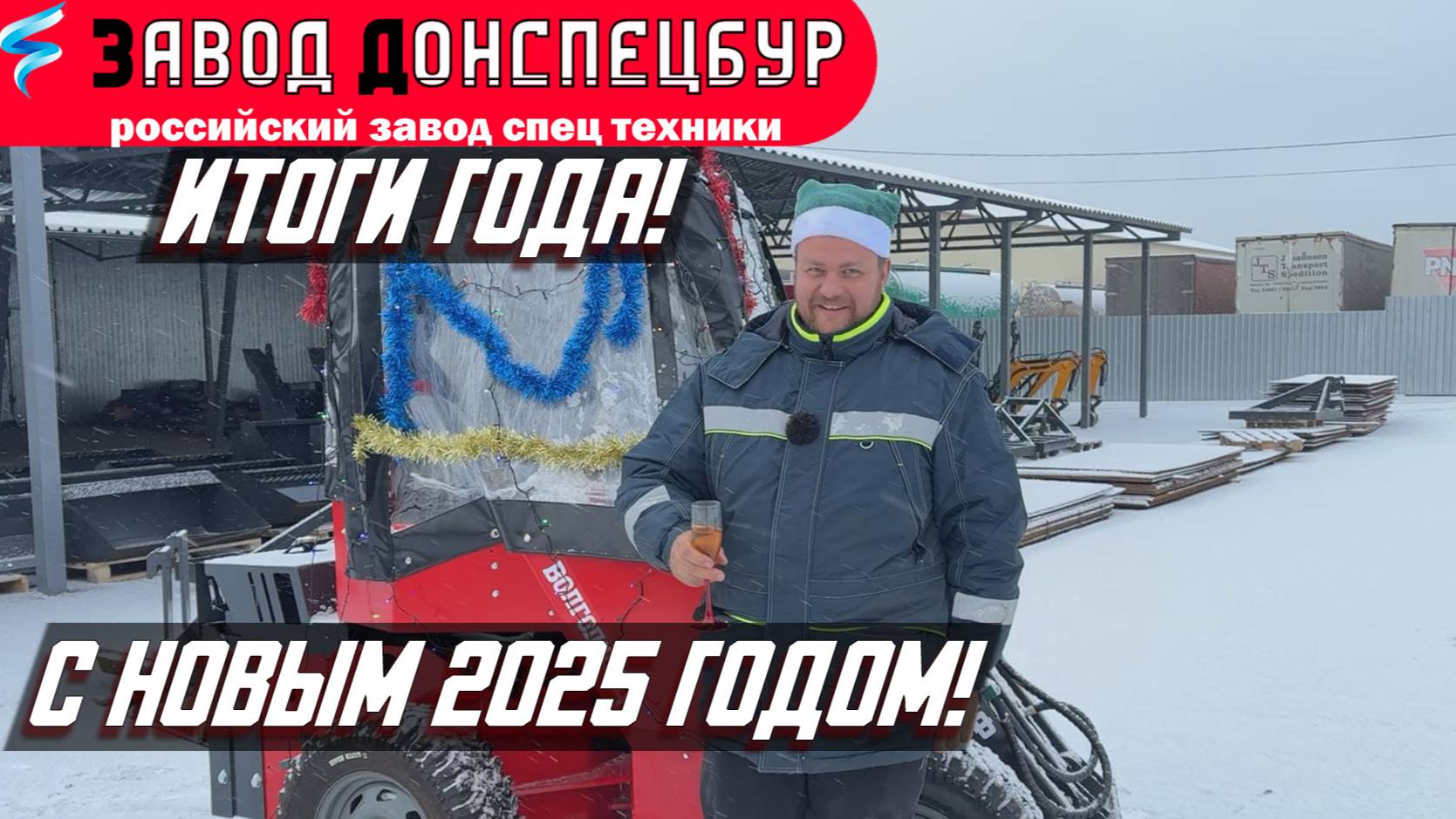 НОВОГОДНЕЕ ПОЗДРАВЛЕНИЕ/ИТОГИ 2024 ГОДА смотреть онлайн