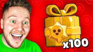 Я Открыл 100 ЛЕГЕНДАРНЫХ ПОДАРКОВ-СЮРПРИЗОВ В BRAWL STARS / ПОЗЗИ