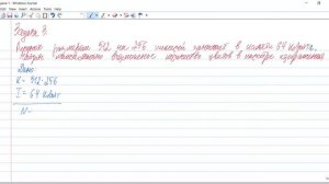 Измерение графической информации. Решение задач. 7 класс