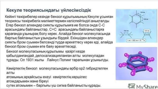 Бензол молекуласының моделін құрастыру смотреть онлайн