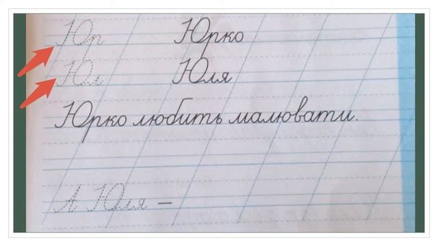 25 02 письмо Написання великої букви Ю смотреть онлайн