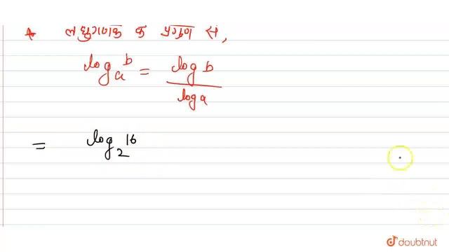 (log 16)/(log2)का मान है | CLASS 12 | लघुगणक | MATHS | AGRAWAL EXAM CART UP | Doubtnut смотреть онлайн