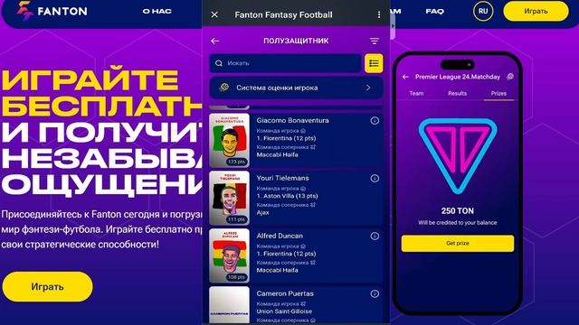 Собираю команды на европейские турниры, Fanton Fantasy Football смотреть онлайн