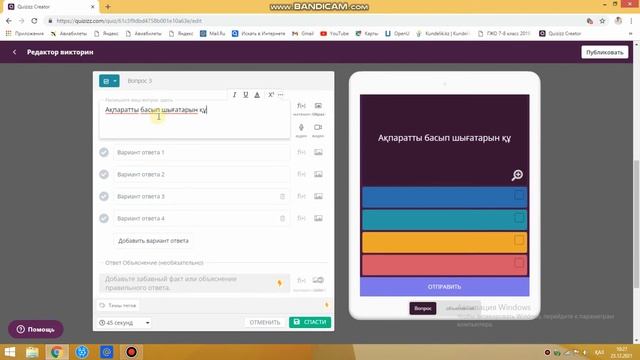 Quizizz онлайн серверінде тест жасау үлгісі смотреть онлайн