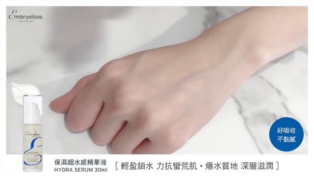 Embryolisse 保濕超水感精華液 HYDRA SERUM 30ml смотреть онлайн