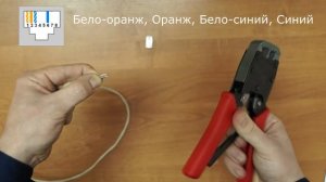 2-2. Как обжать коннектор 4 жилы RJ 45