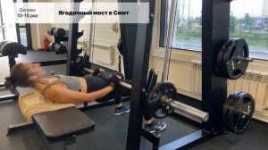 Ягодичный мост в Смит