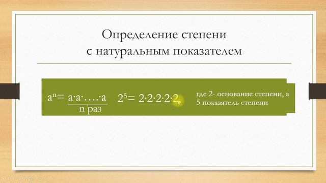 понятие степени2 смотреть онлайн