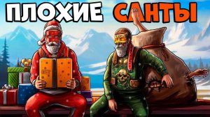 ПЛОХИЕ "САНТЫ"! ПРОНИКАЕМ в ДОМ через СТЕНЫ и ДАРИМ новогодние ЧУДЕСА! CheZee. Rust | Раст