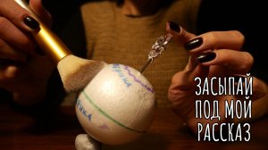 Познавательное АСМР:  Ось земли и Смена сезонов