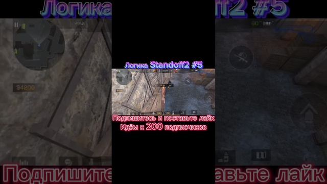 Логика Standoff #standoff2 #стандофф2 #мемы #веля #абовен #мем #рек #meme #тиктак #аксельболт #лайк смотреть онлайн