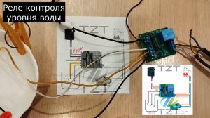 Реле контроля уровня жидкости