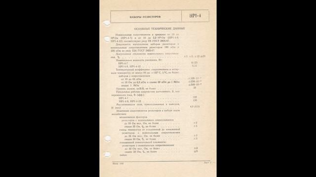 НР1-4 - наборы резисторов смотреть онлайн