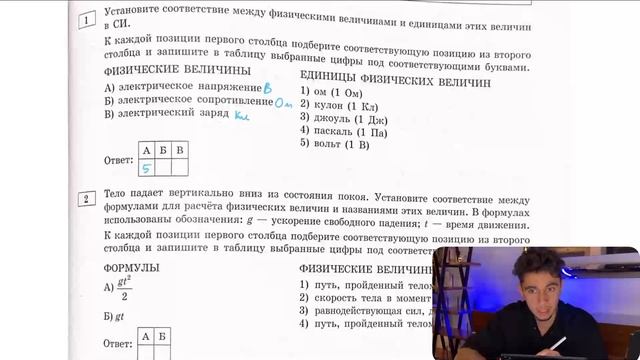 Установите соответствие между физическими величинами и единицами этих величин СИ. К каждой - №25333