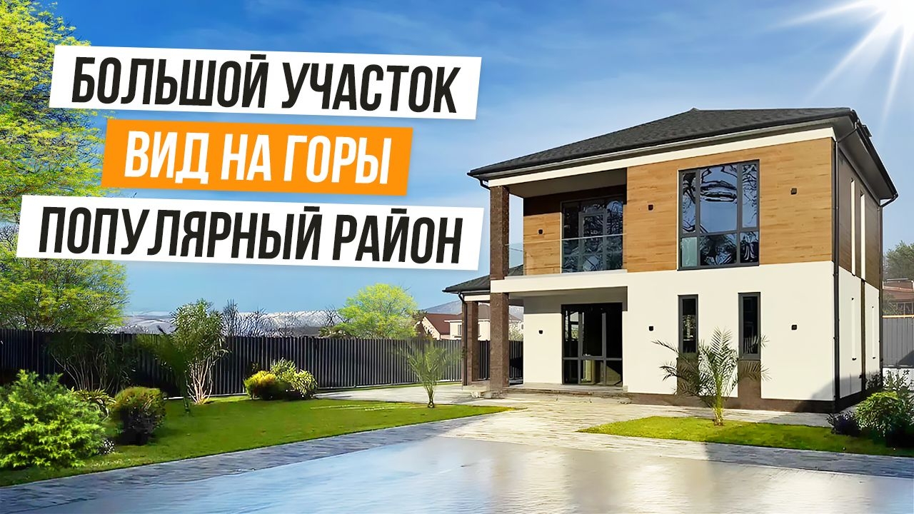 СИМПАТИЧНЫЙ ДОМ С ПРОСТОРНЫМ УЧАСТКОМ В АДЛЕРЕ! КАТАЛОГ ДОМОВ В СОЧИ ( В ОПИСАНИИ)