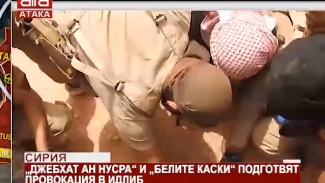 Сирия. "Джебхат ан Нусра" и "Белите каски" подготвят провокация в Идлиб /05.02.2019 г./ смотреть онлайн