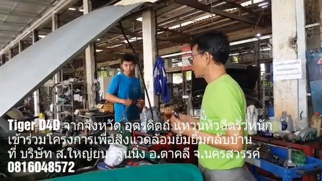 Tiger D4D แหวนหัวฉีดรั่วหนักเข้าร่วมโครงการเพื่อสิ่งแวดล้อมยิ้มๆกลับบ้าน смотреть онлайн