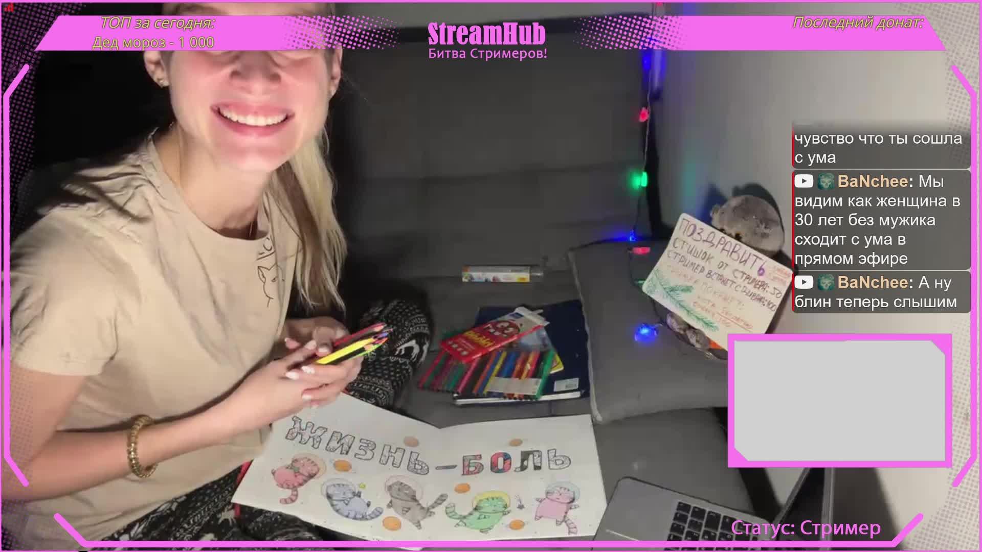 Битва  Стримеров.