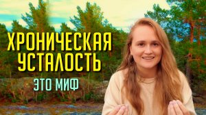 Куда ты сливаешь ЭНЕРГИЮ ⚡️Проверь себя