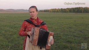 София Горбунова. Выходил я в полюшко. (сл. В. Артемьева, муз. Г. Заволокина).