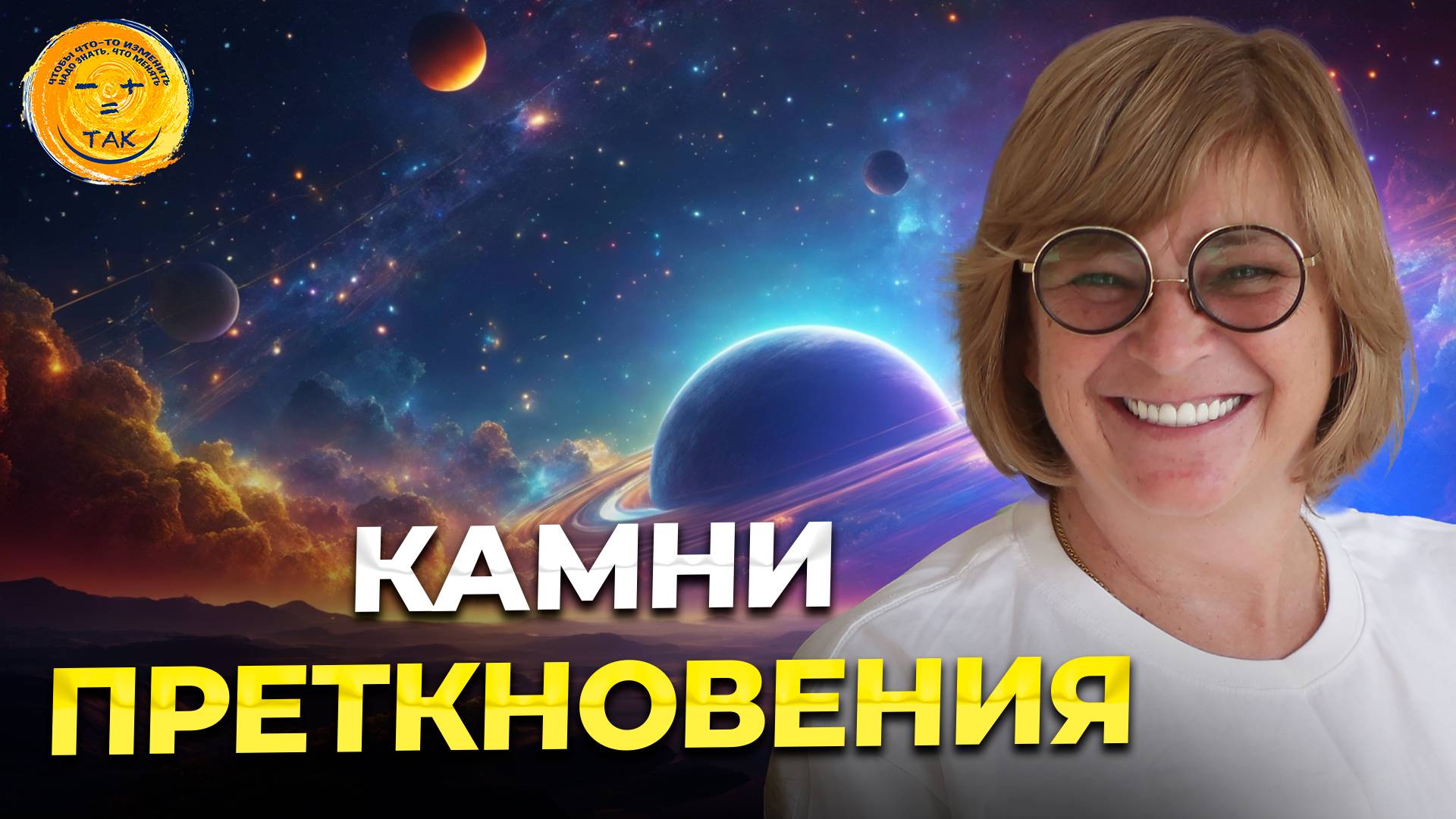 Как претензии, обиды и слова влияют на вашу жизнь смотреть онлайн