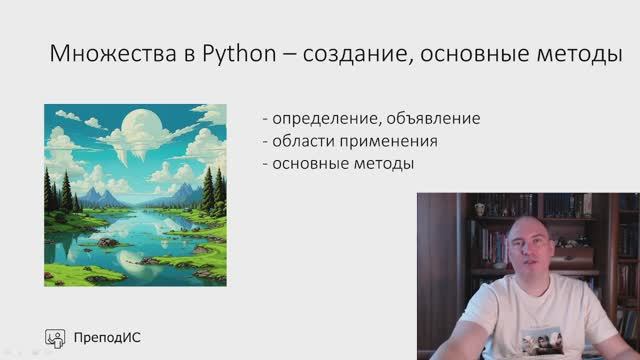 Множества в Python- создание и основные методы смотреть онлайн