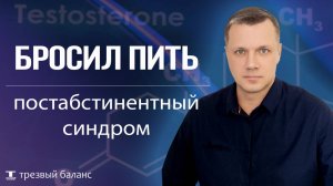 Алкогольная зависимость. Страхи и постабстинентный синдром.