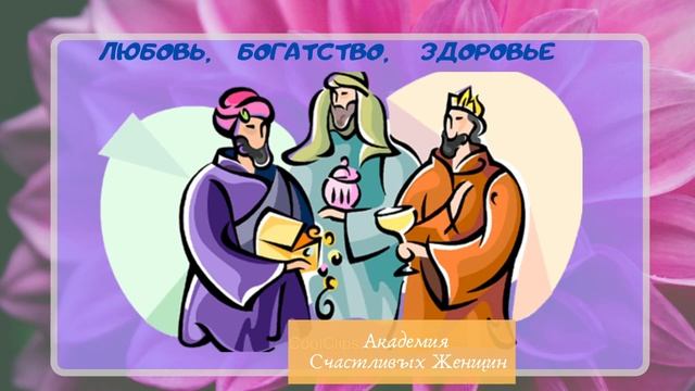 Притча "О Любви, Богатстве и Здоровье" смотреть онлайн