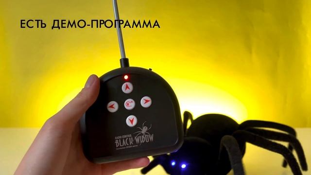 Паук на радиоуправлении смотреть онлайн