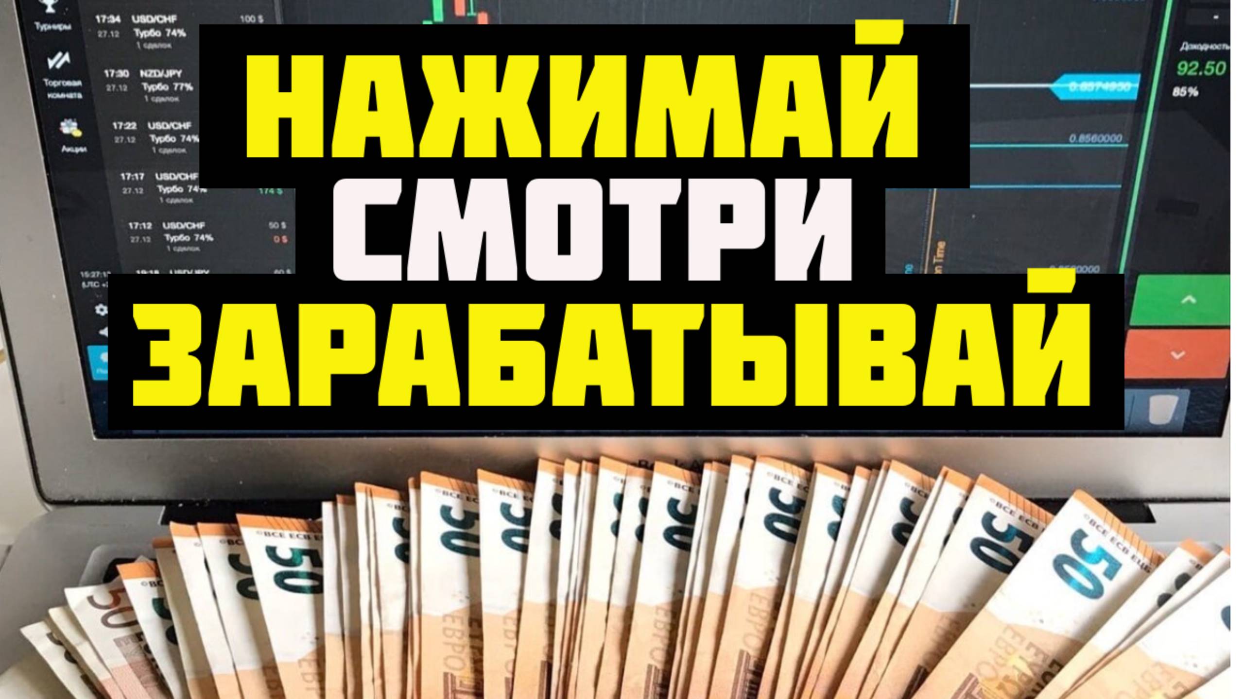 Благодаря ЭТОМУ твой Трейд ИЗМЕНИТСЯ! Бинарные опционы Pocket Option 2025