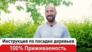 Как правильно сажать деревья. ОКС, ЗКС, КОМ. #СадыМечты #ДенисСафронов #СадовыйЭксперт