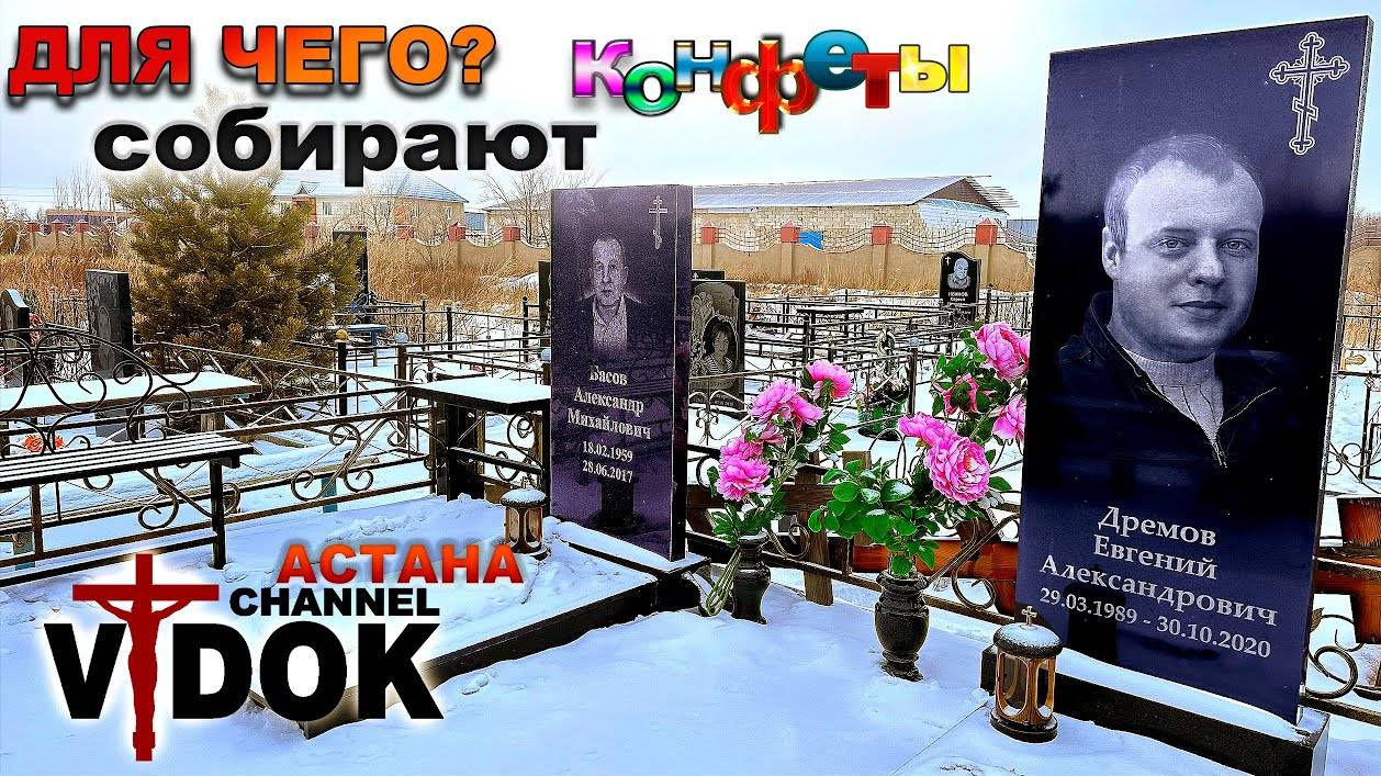 ПОЕДАТЕЛИ КОНФЕТ на КЛАДБИЩЕ. ЧУДИКИ ПРО КОНФЕТЫ - СОБРАННЫЕ на #кладбище смотреть онлайн