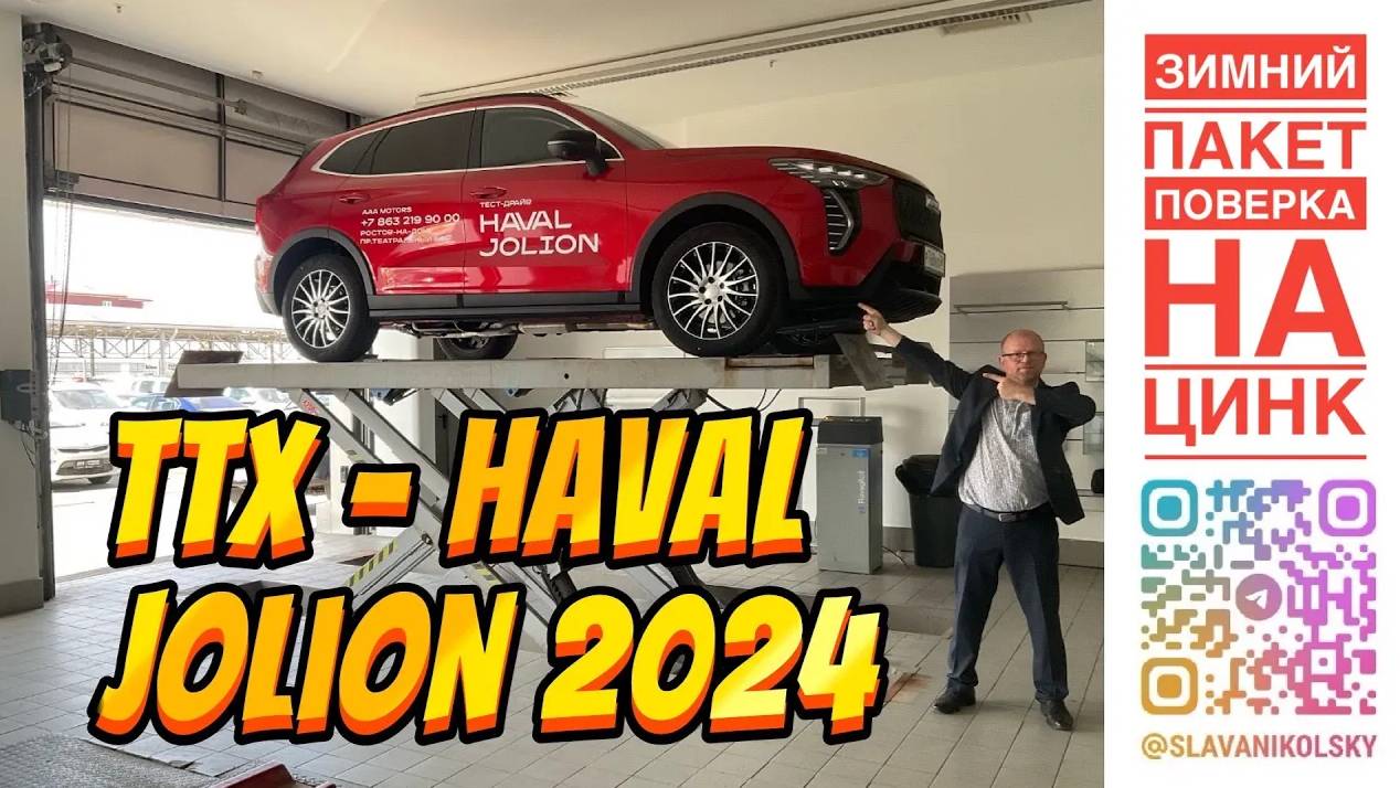 ТТХ - НОВЫЙ Haval Jolion — зимний пакет, технические характеристики, замеры рулеткой и оценка ЛКП смотреть онлайн