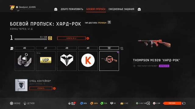 Warface-PS4 Обнова Новый боевой пропуск,брелки,новые ножи
