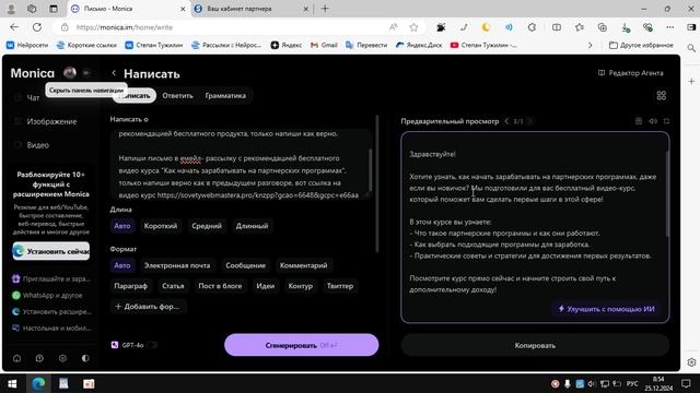 Как Monika делает жизнь проще: Удивительные возможности нейросети! смотреть онлайн