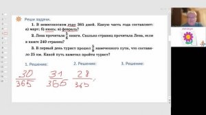Математика. 4 - 5 класс. Обыкновенные дроби. Задачи на нахождение части или целого.