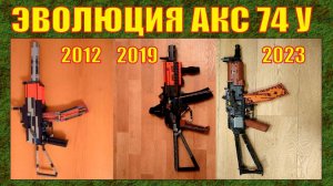 ЭВОЛЮЦИЯ ЛЕГО ОРУЖИЯ : АВТОМАТ КАЛАШНИКОВА АКС - 74 У КСЮХА