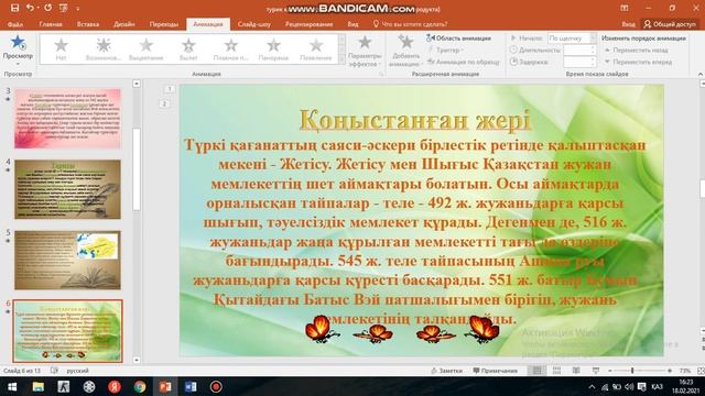 "Түрік қағанаты" онлайн сабак смотреть онлайн