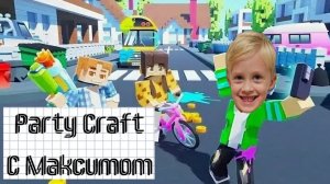Party Craft игра для ДОшкольников в стиле Minecraft