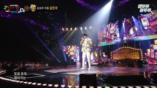 [#복면가왕] 텐트 취침 싫다고 잉잉 울던 '아빠어디가' 민국이,, 슴살이 되어 돌아왔슴다😭 아빠도 깜~~빡 속은 《복면가왕》 깜짝 무대!ㅣ#김민국 MBC230730방송 смотреть онлайн