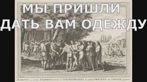 История бескультурья. Почему аборигены съели Кука