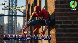 Marvel's Spider-Man - Полное Прохождение Игры на Русском | часть 2