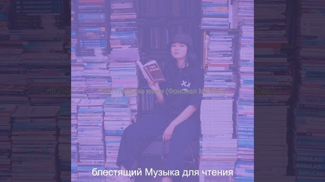 Музыка (Чтение книг) смотреть онлайн