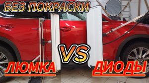 Удаление вмятин без покраски. Использую люминисцентную лампу.