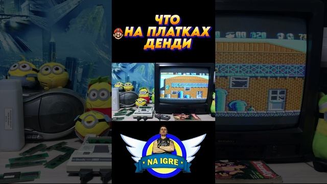 ЧТО НА ПЛАТКАХ ДЕНДИ #famicom #gaming #retro #8бит #16бит #dendy #sega #денди #детство90 #сега смотреть онлайн